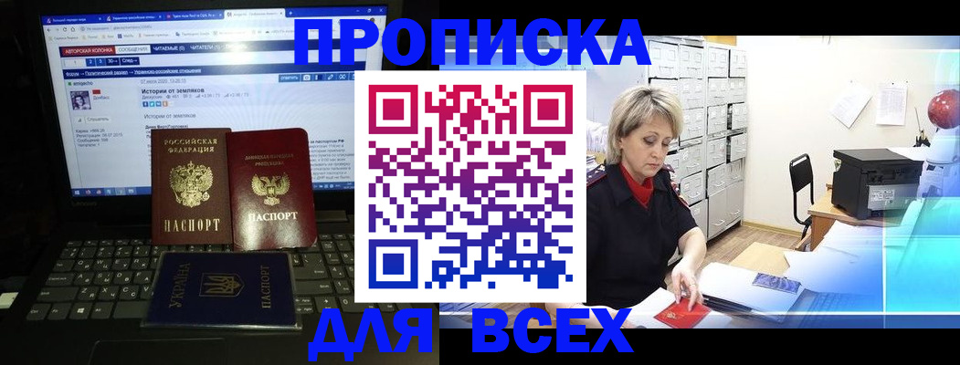 прописка 2025 в Богучаре
